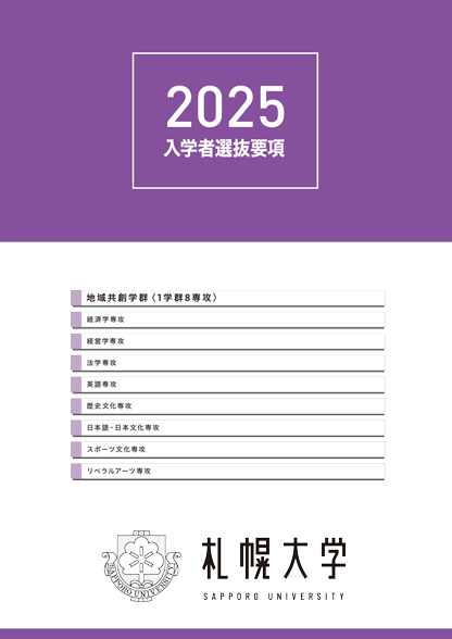 2025選抜要項